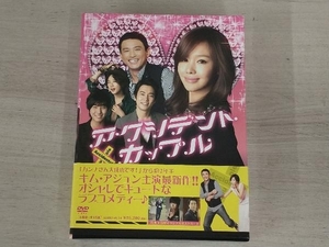 DVD アクシデント・カップル DVD-BOX