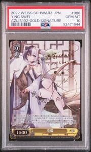 PSA10 Weiss Schwarz azur полоса отвечающий .sp автограф va стул az Len 