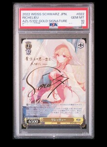 ヴァイスシュヴァルツ　アズールレーン　リシュリュー　sp　psa10　ヴァイス　サイン　アズレン