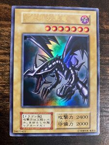 遊戯王　レッドアイズブラックドラゴン　初期　ウルトラレア　vol.3 真紅眼の黒竜