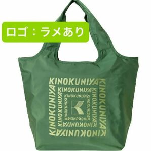 新品未開封　紀ノ国屋　まとまる保冷バッグ　新色　アボカド（ロゴ：ラメあり）