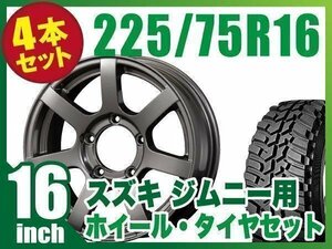 【4本組】ジムニー用(JB64 JB23 JA11系) MUD-S7 16インチ×5.5J+20 ガンメタリック×DUNLOP GRANDTREK MT2 LT225/75R16 ホワイトレター