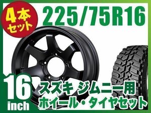 【4本組】ジムニー(JB64 JB74 JB23 JA11系) MUD-SR7 16インチ×5.5J-20 艶消し黒×DUNLOP GRANDTREK MT2 LT225/75R16 ホワイトレター