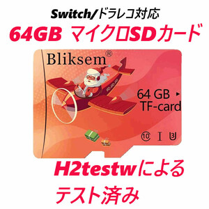 マイクロSDカード 64GB Bliksem サンタ 飛行機
