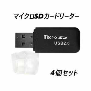  micro SD card reader USB2.0 black [4 piece ]