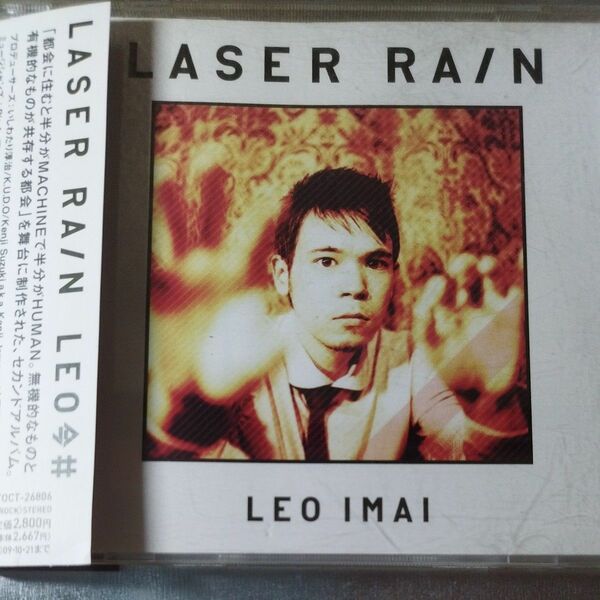 [国内盤CD] LEO今井/LASER RAIN