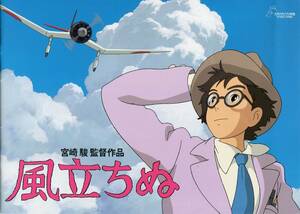 風立ちぬ 非売品プレス★宮崎駿 庵野秀明 瀧本美織 西島秀俊★ジブリ 映画 アニメ 試写会用パンフレット aoaoya