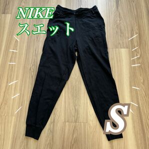 NIKE/ナイキ パンツ ロングパンツ スエット ブラック ジャージ