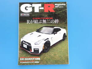 GT-R Magazine 日産スカイラインGT-Rマガジン 2019年6月号 No.147/レーシングカスタムチューニング改造パーツ部品/特集:R35MY20詳報