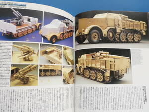 Armour Modelling アーマーモデリング 2000年4月号/プラモデル製作塗装技法解説/特集:ドイツ軍ハーフトラック Sd.kfz.9/ケッテンクラート