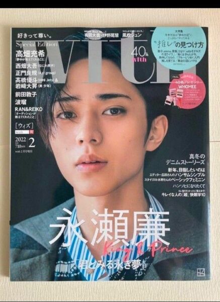 with 2022年2月号　美品　永瀬　廉