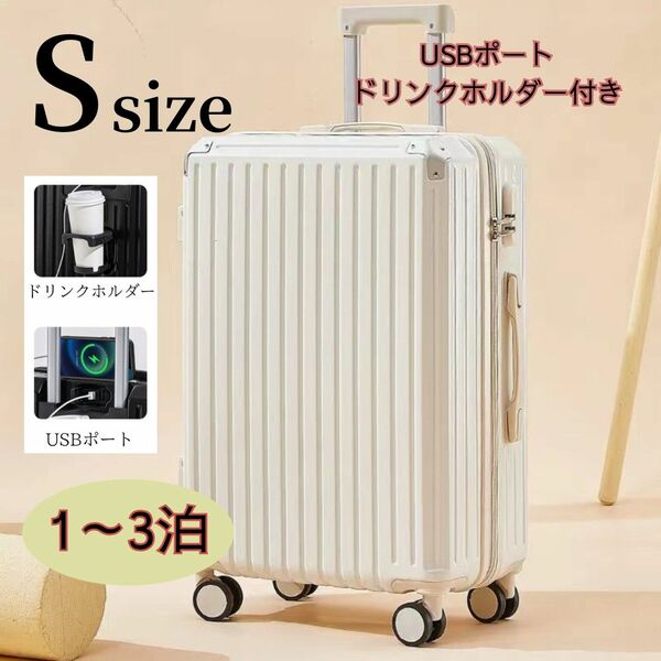 スーツケース Sサイズ キャリーケース　超軽量　大容量 海外 USB ブラック
