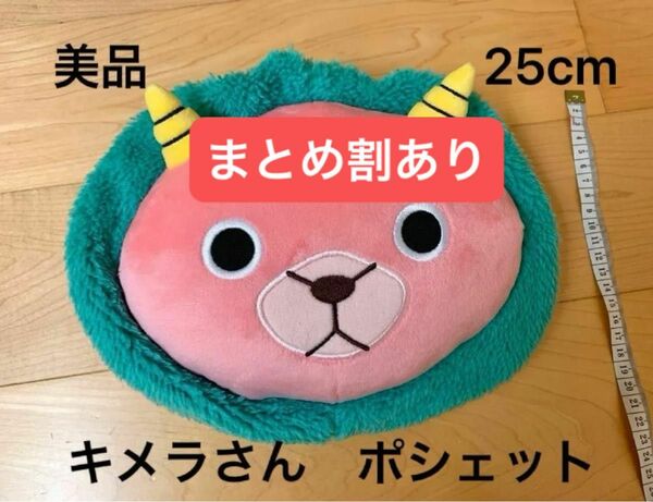 スパイファミリー　フェイスポシェット　キメラさん　未使用品　約25cm もこもこ　ぬいぐるみ