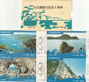 K477.『北近畿観光記念入場券（但馬の海）』浜坂駅　1973年　国鉄/福知山