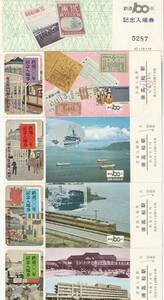 K232.[ railroad 100 year memory admission ticket ] Takamatsu station 47.10.14 National Railways Shikoku total department [5287]. height contact boat Special sudden ....