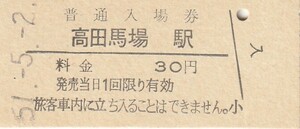 G162.高田馬場駅　30円　51.5.2