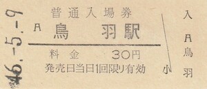 G128.参宮線　鳥羽駅　30円　46.5.9