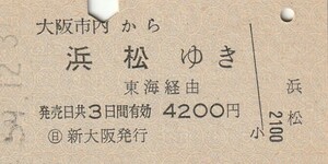 L536.大阪市内から浜松ゆき　東海経由　59.12.31【2695】