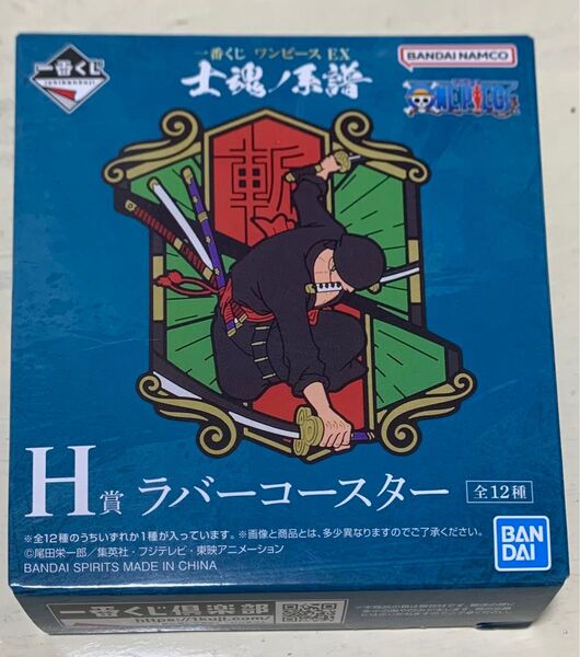 【一番くじ】ワンピースEX 士魂ノ系譜 ラバーコースター
