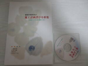 C1292 CD-R付き 建築作業所向け 施工計画書ひな形集 平成16年 仮設・準備工事 解体工事施工計画書 足場組立 鉄筋工事 コンクリート工事