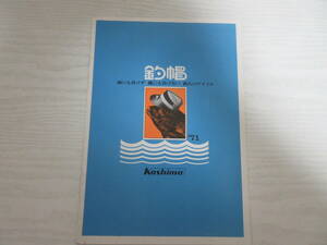 F1329 Kashima 釣帽 カタログ ‘71 釣り用帽子 フィッシング キャップ 昭和レトロ パンフレット 釣り人 海釣り/川釣り対象魚とエサ