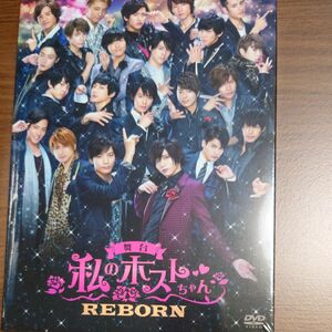 私のホストちゃん　REBORN DVD