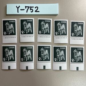 Y-752 2円秋田犬カラーマーク切手　銘板付　各5枚計10枚未使用送料全国一律84円