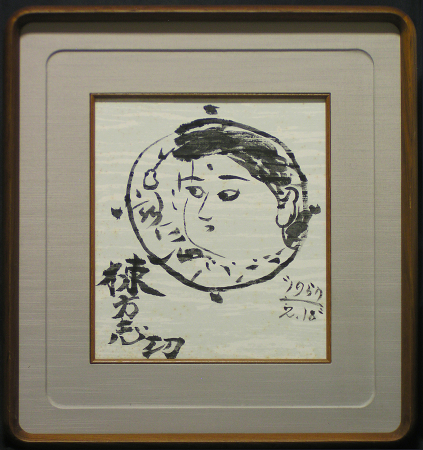 ◆棟方志功/星座の花嫁 貴女・裳を引く/精密プリント/額付即決◆ ◆棟方志功/星座の花嫁 貴女・裳を引く/精密プリント/額付即決◆