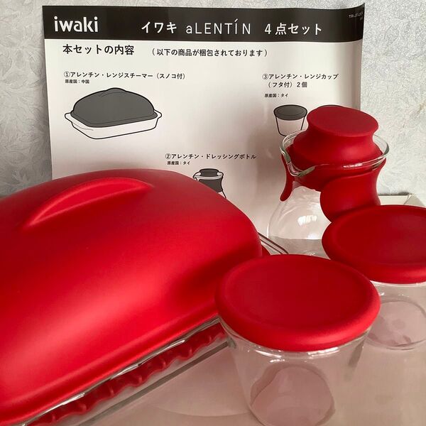 iwaki アレンチン レンジスチーマー ドレッシングボトル レンジカップ 4点