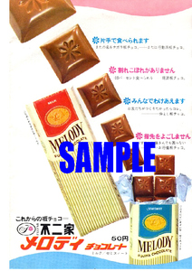 ■2222 昭和42年(1967)のレトロ広告 不二家 メロディチョコレート 片手で食べられます 割れこぼれがありません ペコちゃん