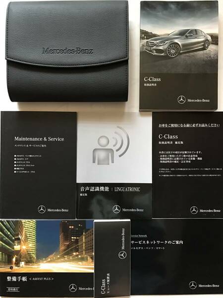 Mercedes-Benz W205 S205 C-Class SEDAN/STATIONWAGON C250 C200 C180 OWNERS MANUAL☆Cクラス セダン ステーションワゴン 取扱説明書 取説