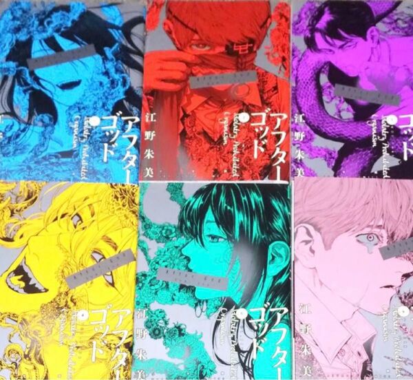 アフターゴッド 1-6