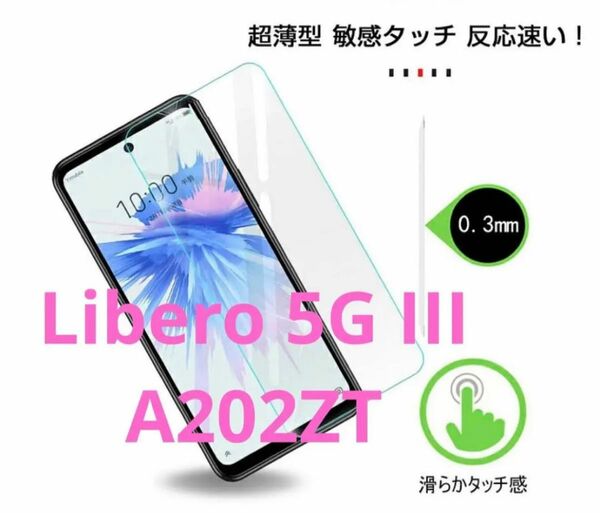 Libero 5G II III A103ZT A202ZT ガラスフィルム 強化ガラス 液晶保護フィルム