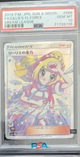 リーリエの全力 SR psa10 美品