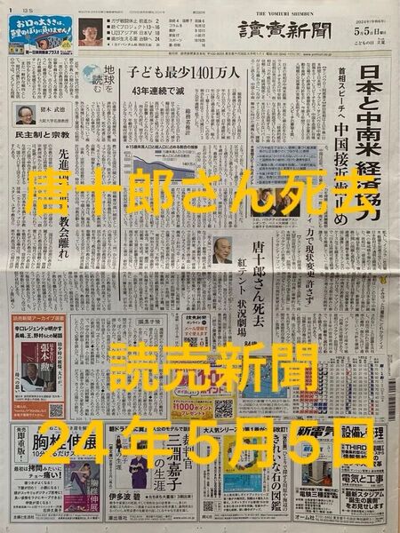 唐十郎さん死去 24年5月5日読売新聞