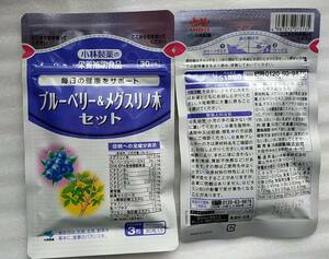 [ prompt decision free shipping ] Kobayashi made medicine nutrition assistance food blueberry &meg abrasion no tree set 90 bead (30 day minute )×2 sack 