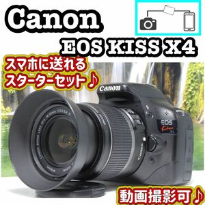 Canon キヤノン Kiss x4 スマホ転送　高画質ムービー　一眼レフ EOS Kiss EF-S キャノン デジタル一眼レフ