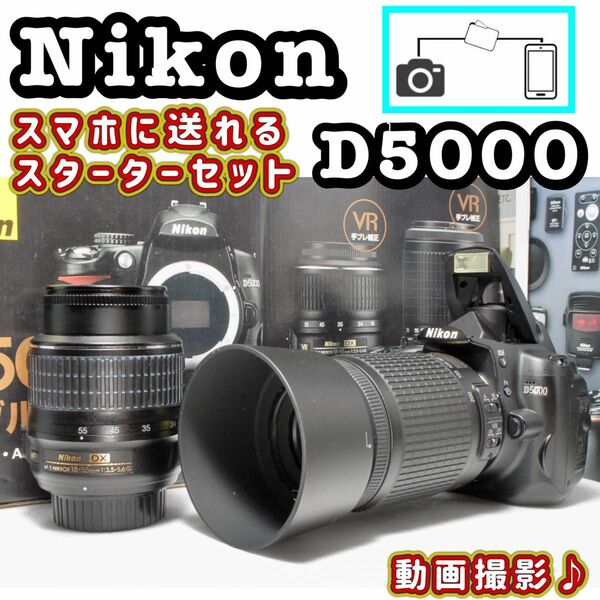 Nikon ニコン D5000 スマホ転送　ダブルレンズ　簡単操作　一眼レフ デジタル一眼レフ Nikon カメラ VR
