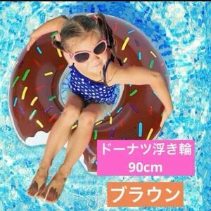 [ new goods unused ] doughnuts swim ring 90cm chocolate summer pool sea playing in water Kids 