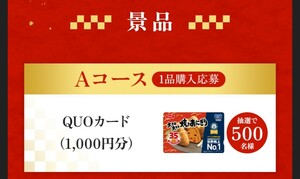 re seat prize application *QUO card 1000 jpy minute .500 name . present ..!ni acid more ko rose . full . want to do! campaign! application (6/30 deadline )