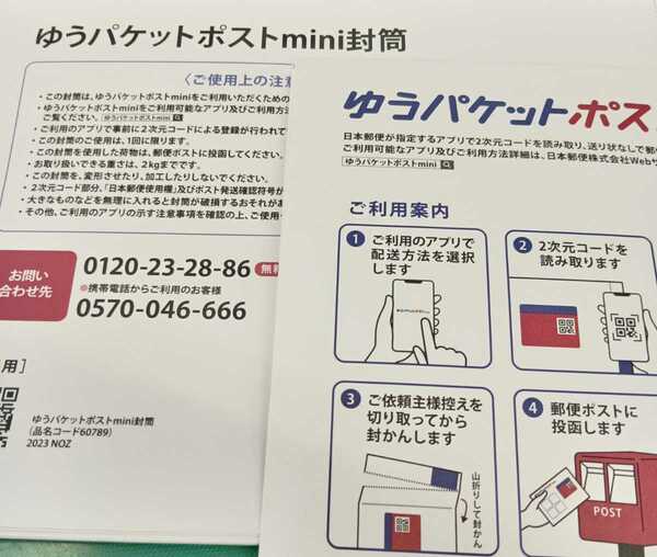 ゆうパケットポストmini 専用封筒 12枚　未使用　送料込！