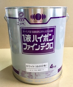 送料込み 白色さび止め塗料「ニッペ １液ハイポンファインデクロ 白 4㎏」日本ペイント 取り寄せ
