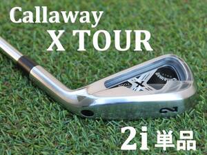 【2i単品】 Callaway　X TOUR　ダイナミックゴールド X100　2番アイアン　#2　メンズアイアン　キャロウェイ　エックスツアー　DG