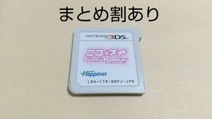 ニコ☆プチ ガールズランウェイ Nintendo ニンテンドー 3DS 動作品 まとめ割あり