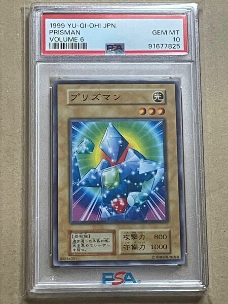 遊戯王　プリズマン　初期　ノーマル　PSA10