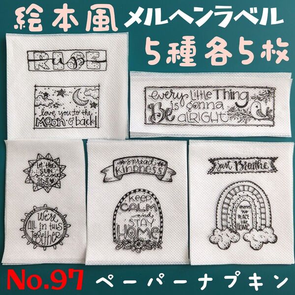 No.97 絵本 メルヘン ラベル ペーパーナプキン デコパージュ リメイク鉢 素材