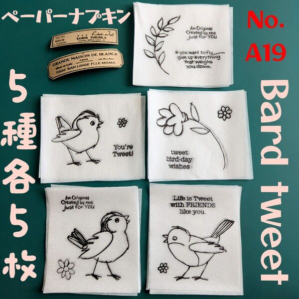 No.A19 小鳥 英文 ペーパーナプキン デコパージュ ハンドメイド リメ鉢 素材