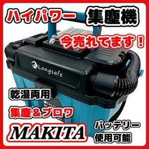 (A) マキタ makita 充電式 互換 集塵機 乾湿両用 集じん機 粉塵用 ブロワー ホース 小型 クリーナー コードレス 電動 18V バッテリー 対応
