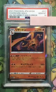 ポケモンカード SR加工 エラーカード リザードン PSA10 s8b 017/184