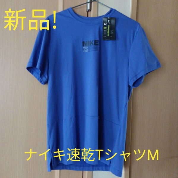 新品!ナイキ NIKE吸湿速乾半袖TシャツM